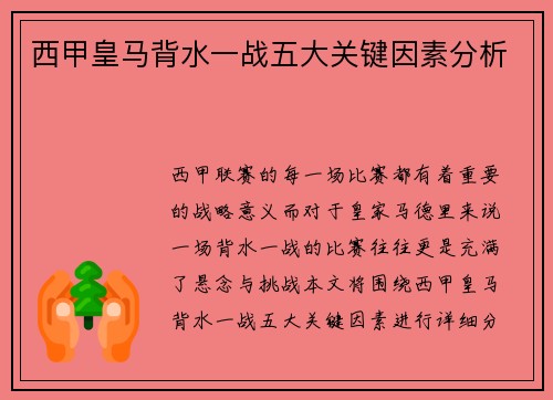 西甲皇马背水一战五大关键因素分析 西甲皇马背水一战五大关键因素分析